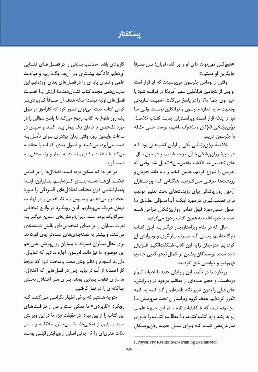 خلاصه روان پزشکی کاپلان و سادوک 2022 جلد اول