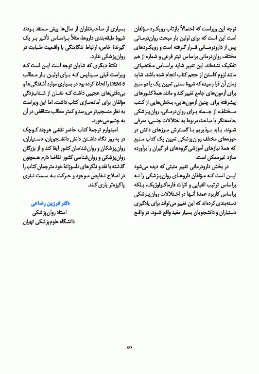 خلاصه روان پزشکی کاپلان و سادوک 2022 جلد دوم