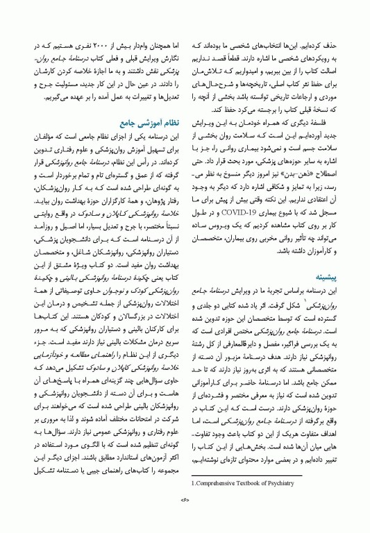 خلاصه روان پزشکی کاپلان و سادوک 2022 جلد اول