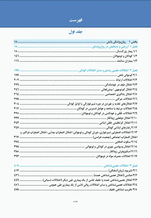 خلاصه روان پزشکی کاپلان و سادوک 2022 جلد اول