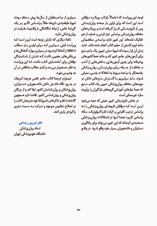 خلاصه روان پزشکی کاپلان و سادوک 2022 جلد سوم