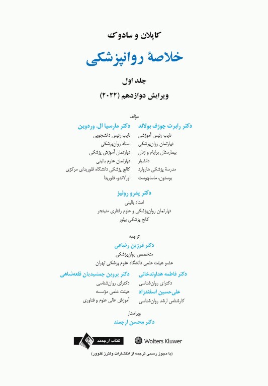 خلاصه روان پزشکی کاپلان و سادوک 2022 جلد اول