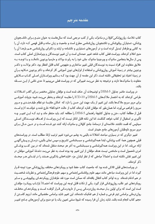 خلاصه روان پزشکی کاپلان و سادوک 2022 جلد اول