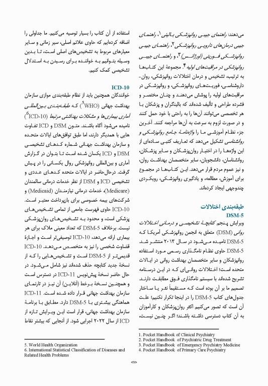 خلاصه روان پزشکی کاپلان و سادوک 2022 جلد اول