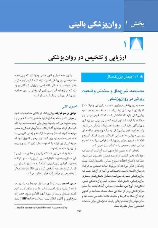 خلاصه روان پزشکی کاپلان و سادوک 2022 جلد اول