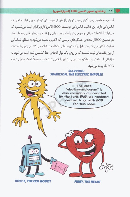 راهنمای مصور تفسیر ECG اسپارکسون دکتر قارونی
