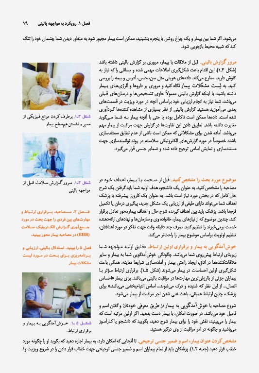 معاینه فیزیکی و گرفتن شرح حال باربارا بیتز 2021 نشر ارجمند