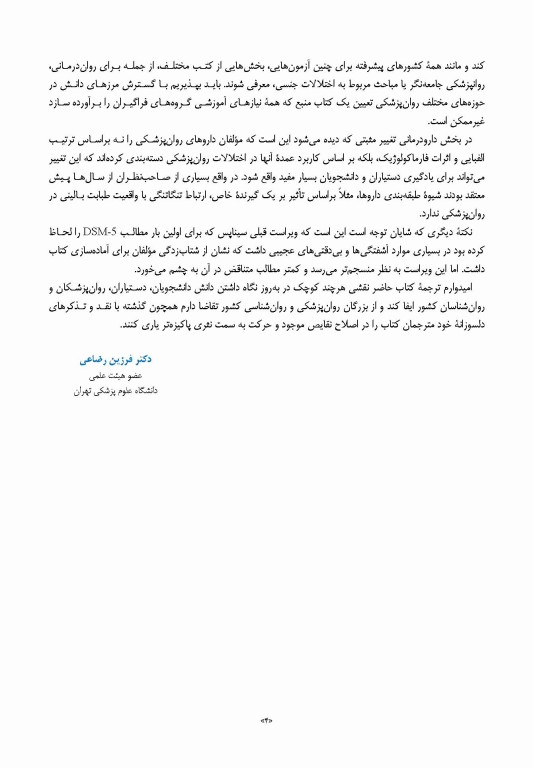 خلاصه روان پزشکی کاپلان و سادوک 2022 جلد اول