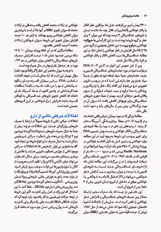 خلاصه روان پزشکی کاپلان و سادوک 2022 جلد سوم