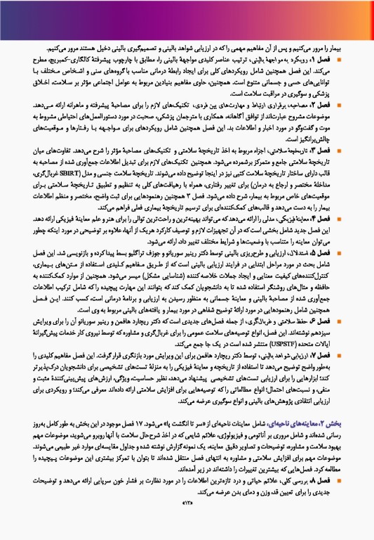 معاینه فیزیکی و گرفتن شرح حال باربارا بیتز 2021 نشر ارجمند