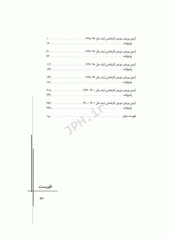 آزمون‌های کنکور ارشد وزارت بهداشت MSE رادیوبیولوژی و حفاظت پرتویی جلد2