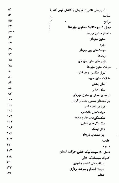مبانی بیومکانیک جلد دوم دانشگاه صنعتی امیرکبیر