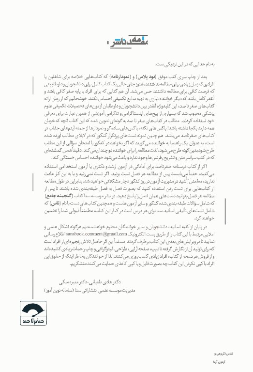 صفر تا صد بارداری و زایمان ویراست دوم