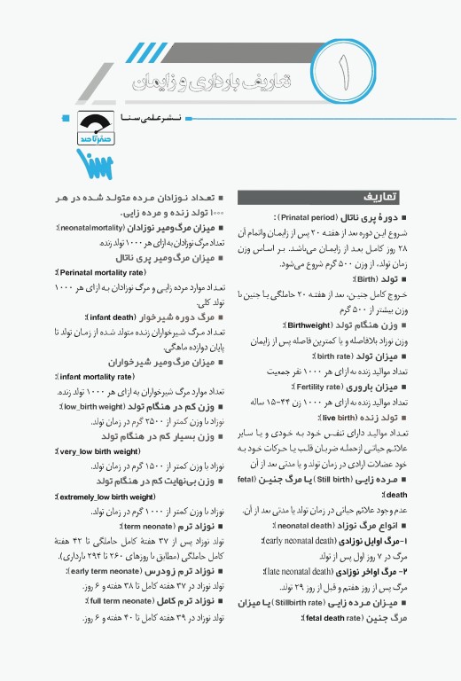 صفر تا صد بارداری و زایمان ویراست دوم
