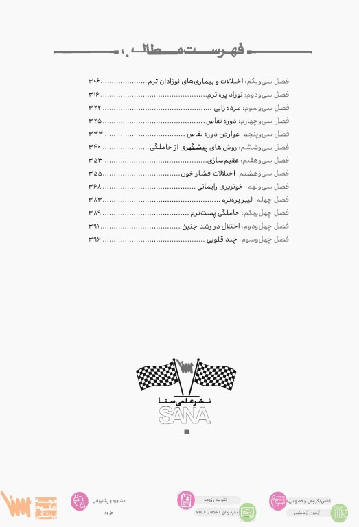 صفر تا صد بارداری و زایمان ویراست دوم