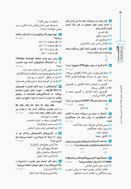 گنجینه جامع سوالات خون‌شناسی و بانک خون با پاسخ تشریحی