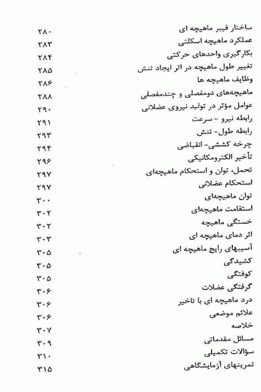 مبانی بیومکانیک جلد اول دانشگاه صنعتی امیرکبیر