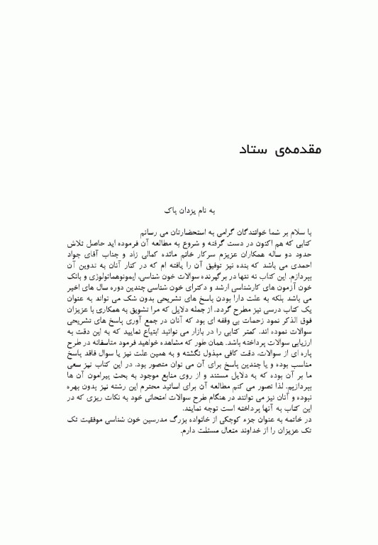 گنجینه جامع سوالات خون‌شناسی و بانک خون با پاسخ تشریحی