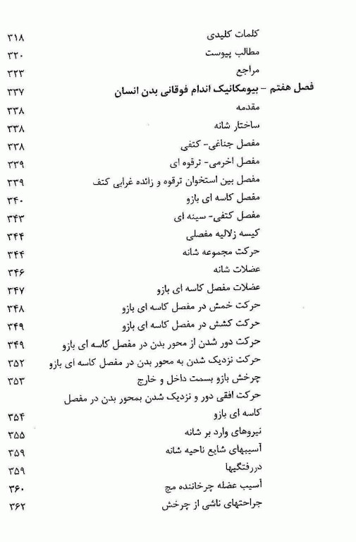 مبانی بیومکانیک جلد اول دانشگاه صنعتی امیرکبیر