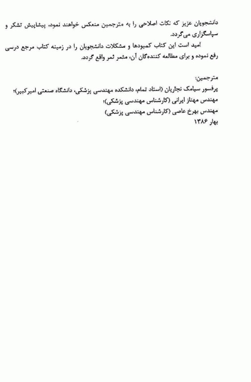 مبانی بیومکانیک جلد اول دانشگاه صنعتی امیرکبیر