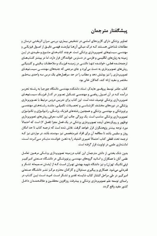 فناوری تصویربرداری پزشکی