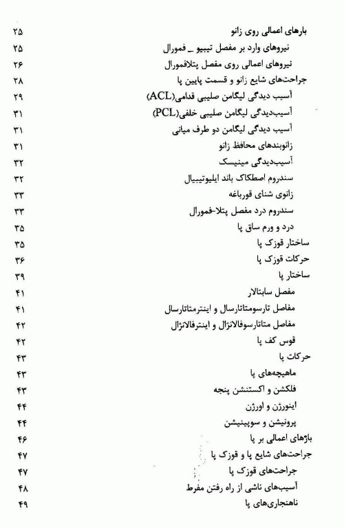 مبانی بیومکانیک جلد دوم دانشگاه صنعتی امیرکبیر