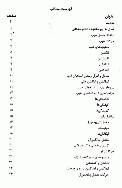مبانی بیومکانیک جلد دوم دانشگاه صنعتی امیرکبیر