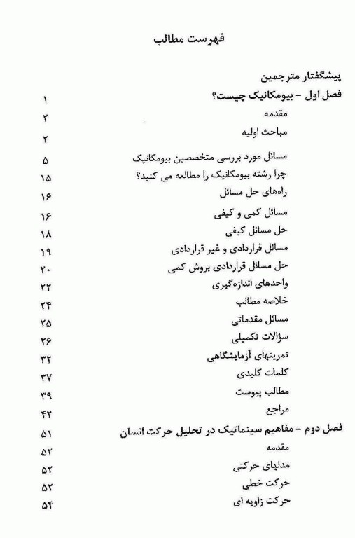 مبانی بیومکانیک جلد اول دانشگاه صنعتی امیرکبیر