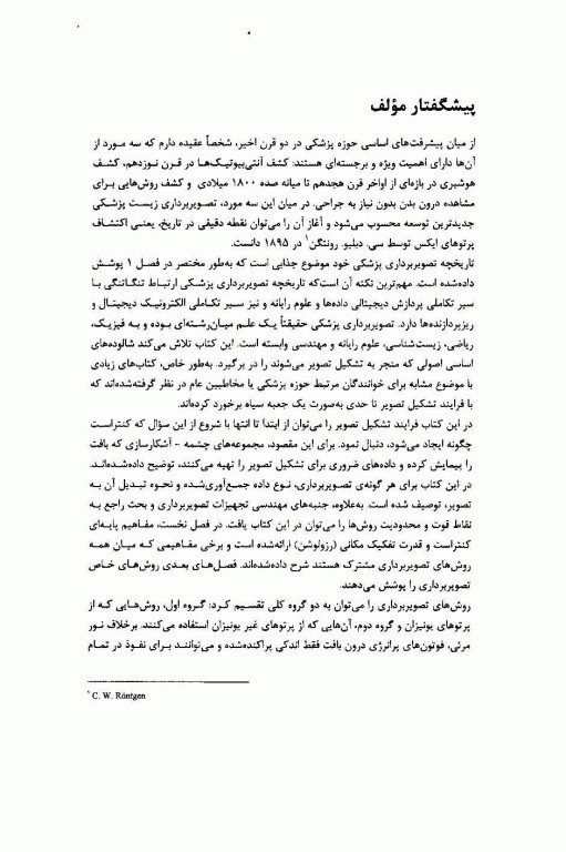 فناوری تصویربرداری پزشکی