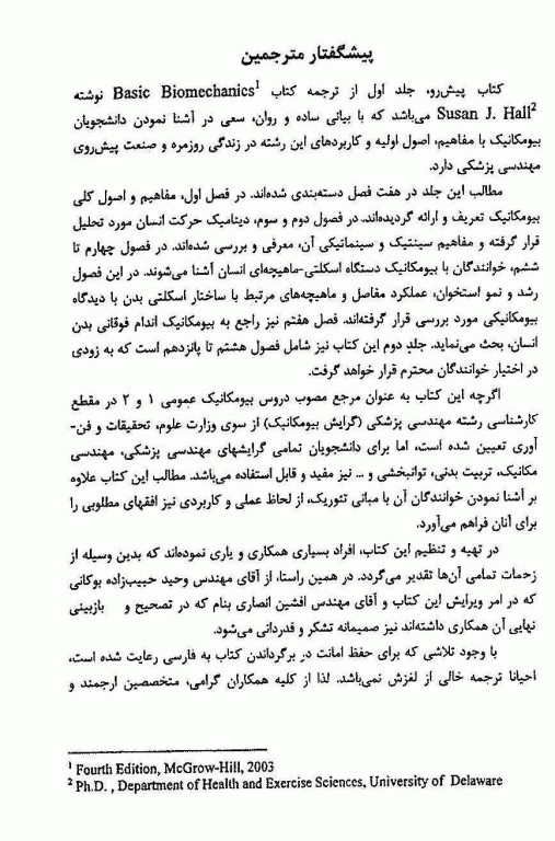 مبانی بیومکانیک جلد اول دانشگاه صنعتی امیرکبیر