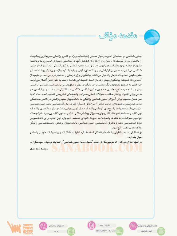 نمودارنامه جنین‌شناسی