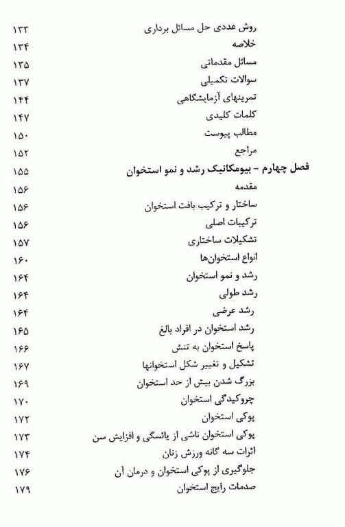 مبانی بیومکانیک جلد اول دانشگاه صنعتی امیرکبیر