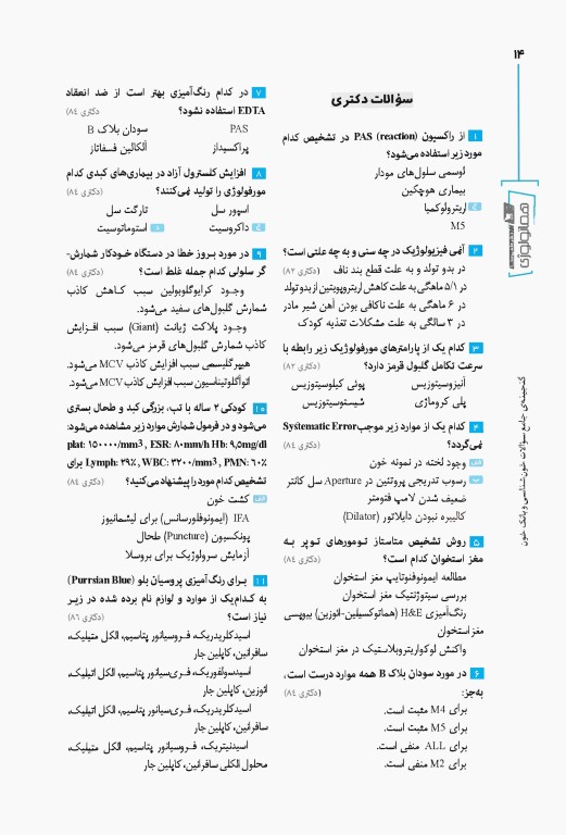 گنجینه جامع سوالات خون‌شناسی و بانک خون با پاسخ تشریحی