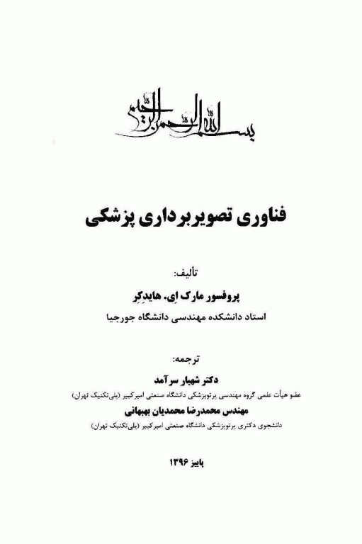 فناوری تصویربرداری پزشکی