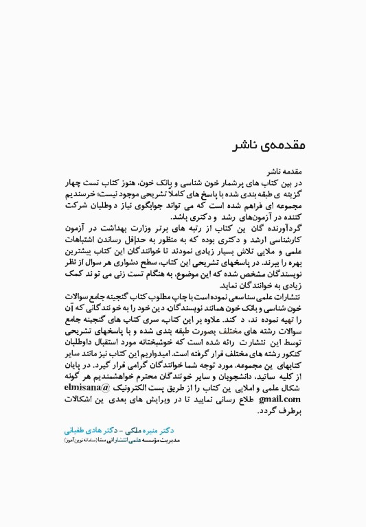 گنجینه جامع سوالات خون‌شناسی و بانک خون با پاسخ تشریحی