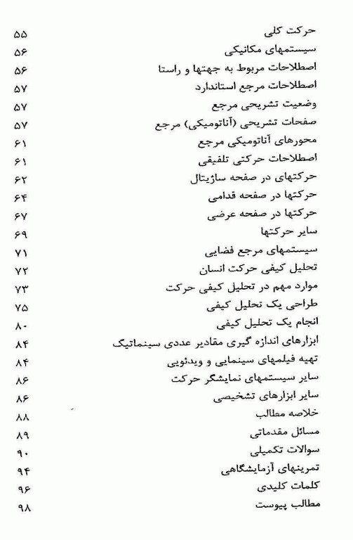 مبانی بیومکانیک جلد اول دانشگاه صنعتی امیرکبیر