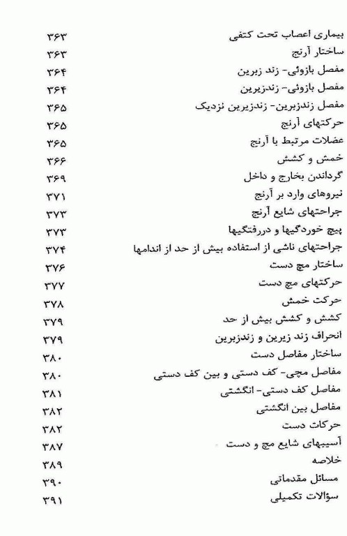 مبانی بیومکانیک جلد اول دانشگاه صنعتی امیرکبیر