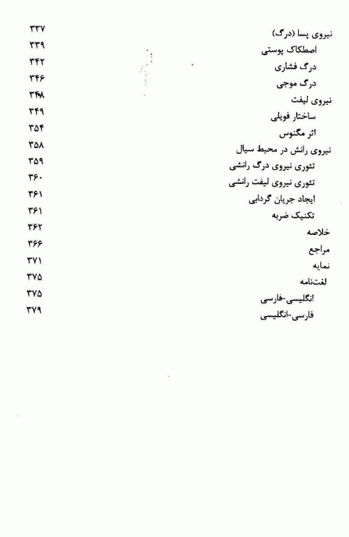 مبانی بیومکانیک جلد دوم دانشگاه صنعتی امیرکبیر