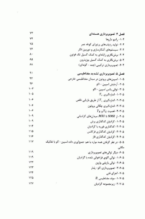 فناوری تصویربرداری پزشکی