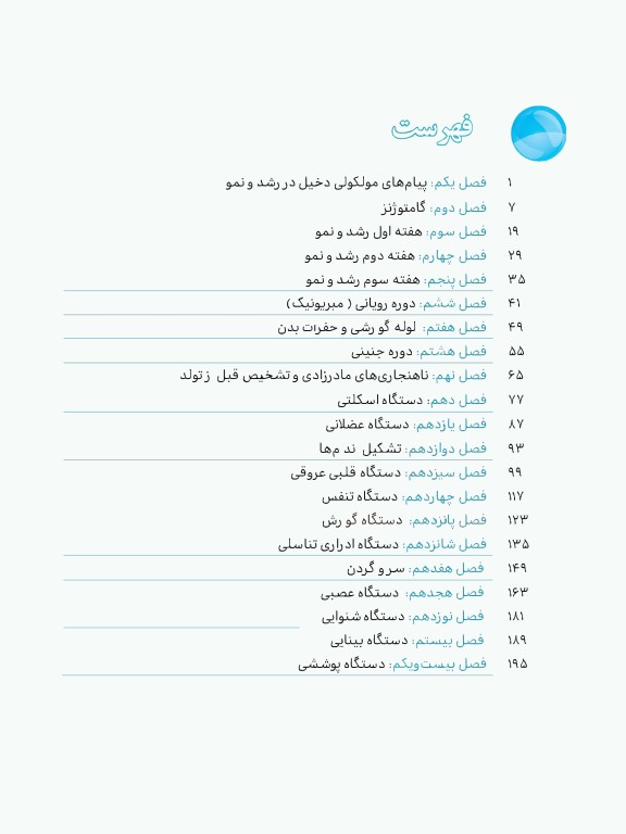 نمودارنامه جنین‌شناسی