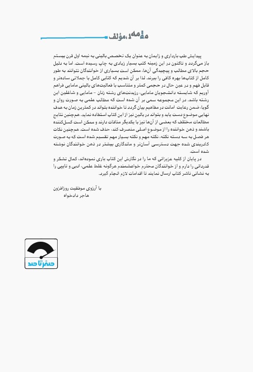 صفر تا صد بارداری و زایمان ویراست دوم