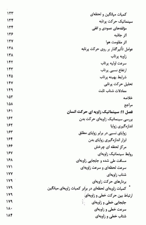 مبانی بیومکانیک جلد دوم دانشگاه صنعتی امیرکبیر