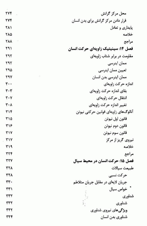 مبانی بیومکانیک جلد دوم دانشگاه صنعتی امیرکبیر