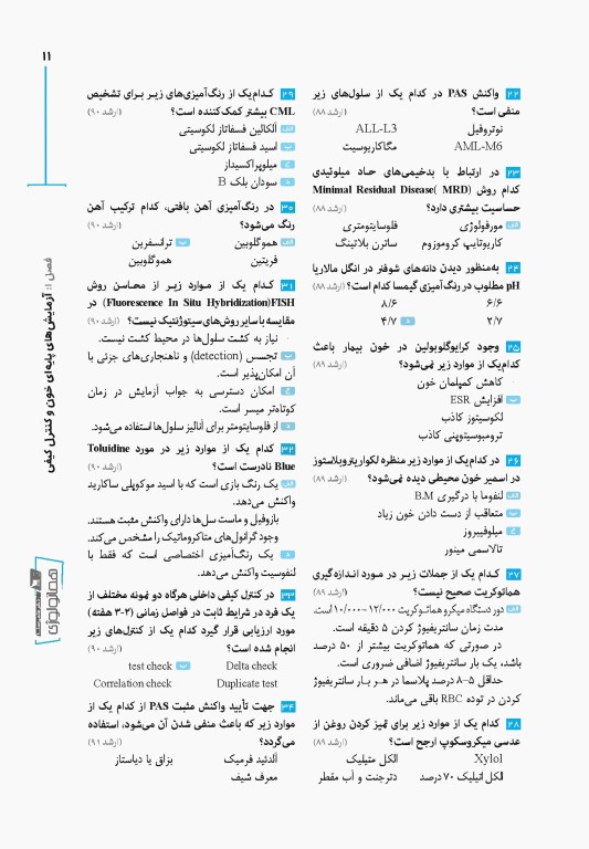گنجینه جامع سوالات خون‌شناسی و بانک خون با پاسخ تشریحی