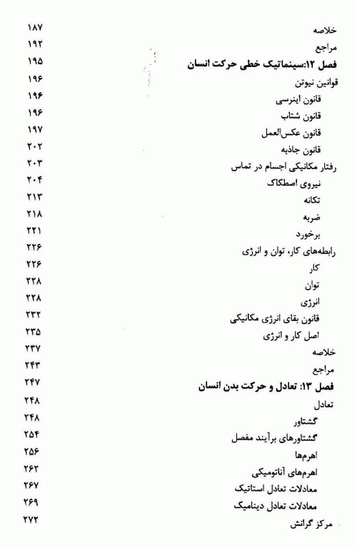 مبانی بیومکانیک جلد دوم دانشگاه صنعتی امیرکبیر