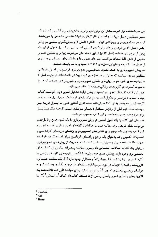 فناوری تصویربرداری پزشکی