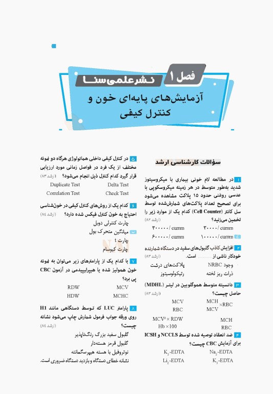 گنجینه جامع سوالات خون‌شناسی و بانک خون با پاسخ تشریحی