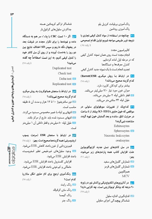 گنجینه جامع سوالات خون‌شناسی و بانک خون با پاسخ تشریحی