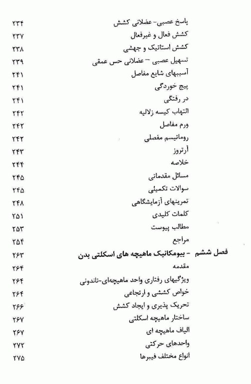 مبانی بیومکانیک جلد اول دانشگاه صنعتی امیرکبیر