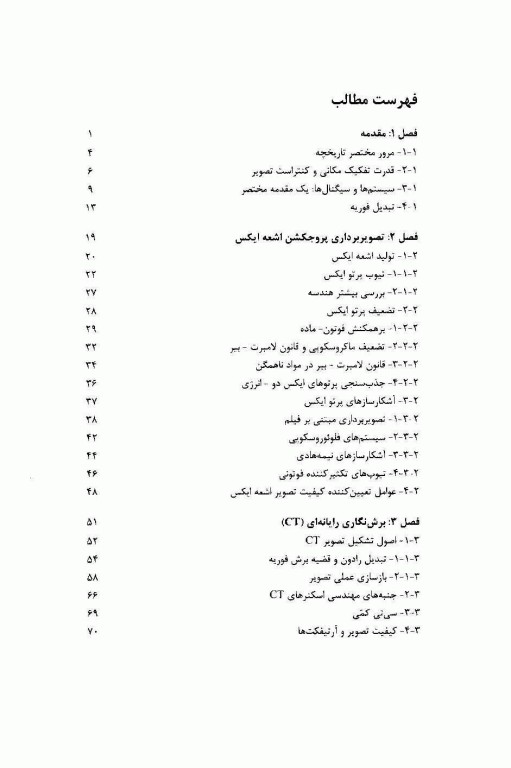 فناوری تصویربرداری پزشکی